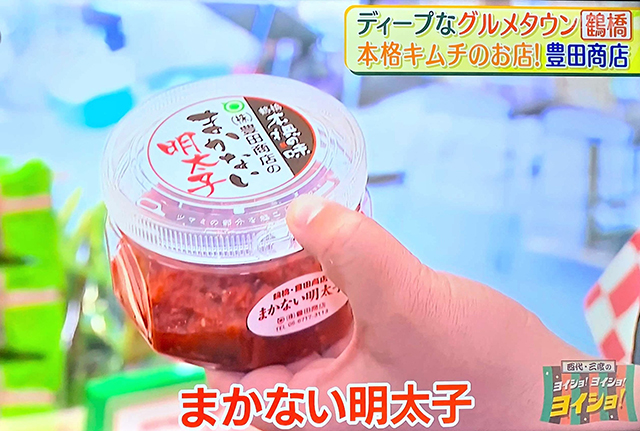 テレビで紹介された「まかない明太子」