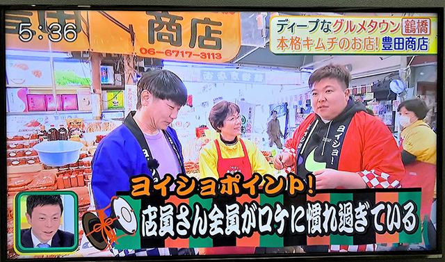 TVで紹介された豊田商店