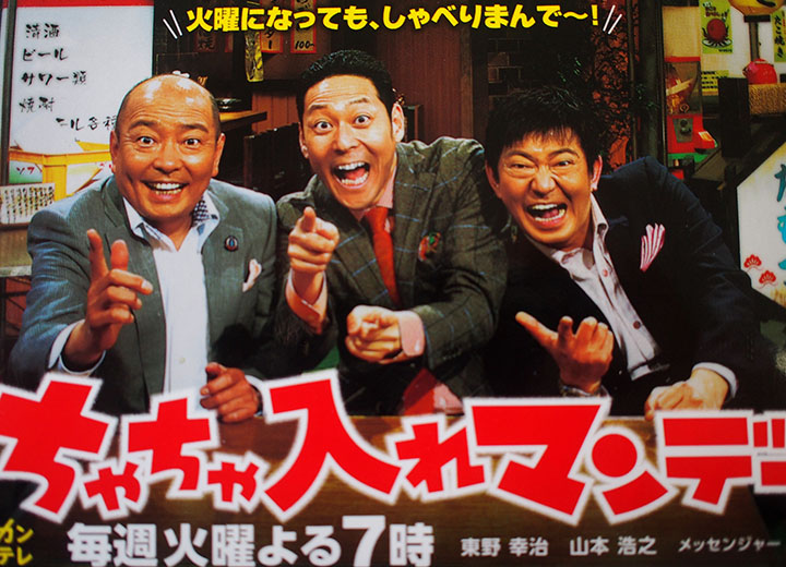 「まかない明太子」onちゃちゃ入れマンデー